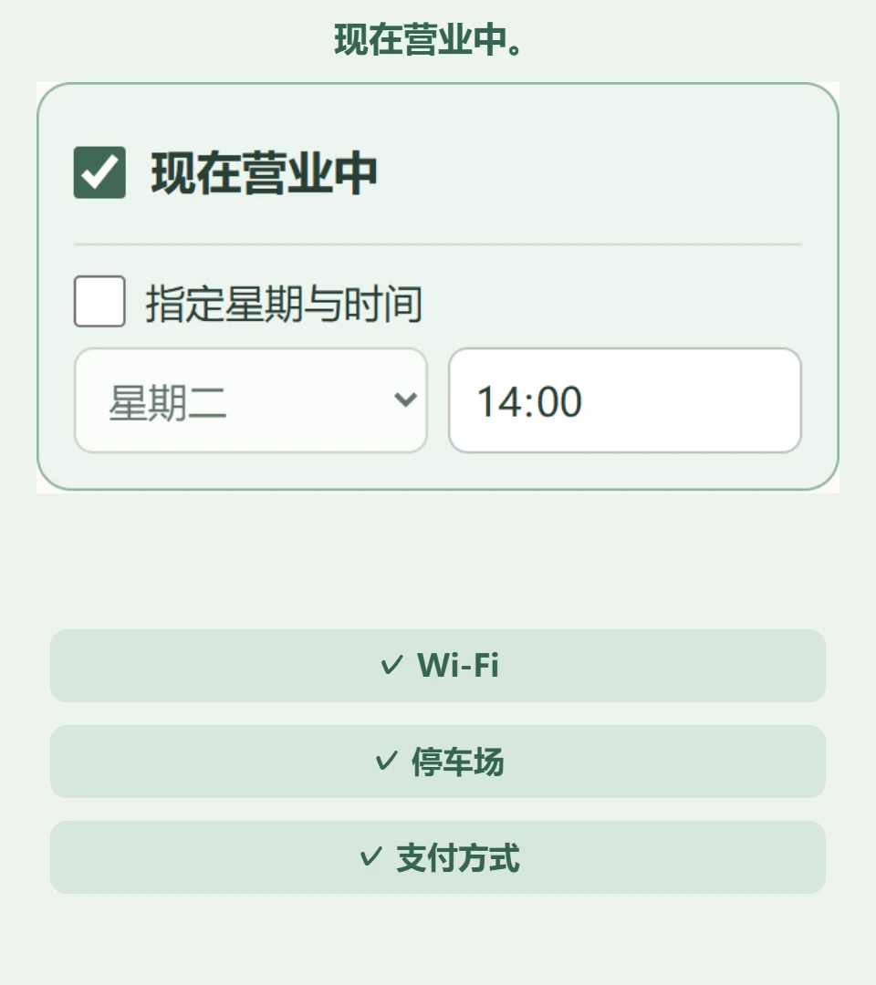 可选营业时间、设施与支付方式的高级搜索示意画面