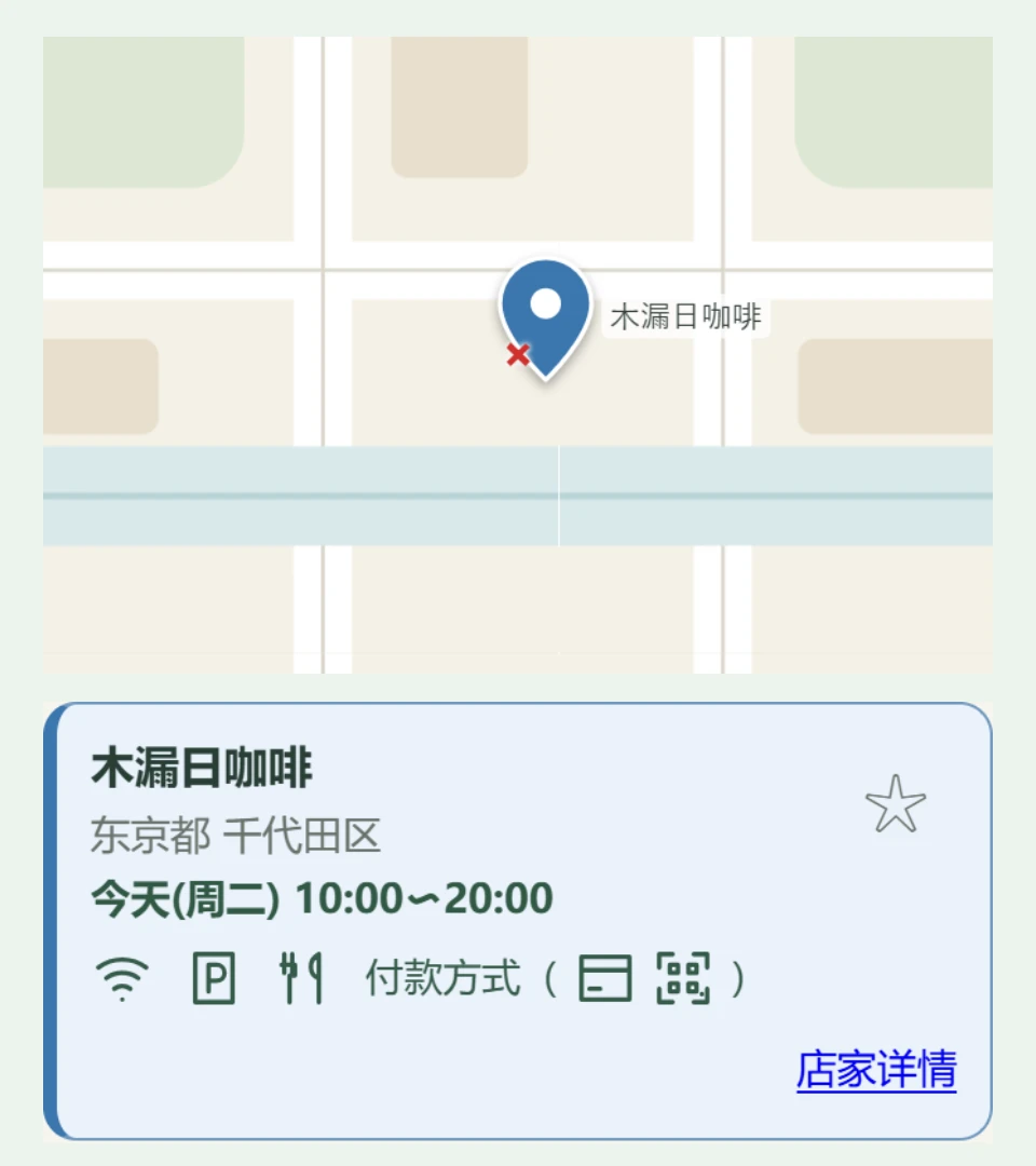 以现在营业中为条件的咖啡店搜索示意画面
