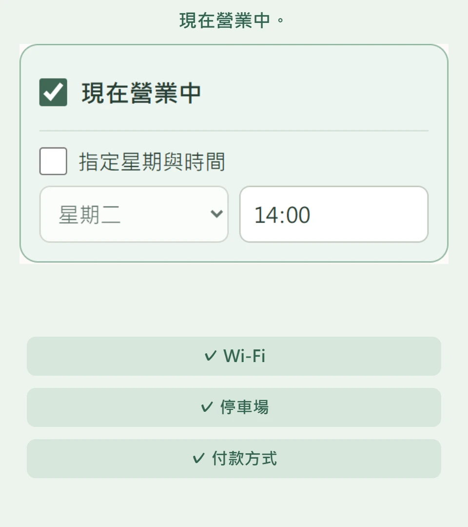 可選營業時間、設施與付款方式的進階搜尋示意畫面