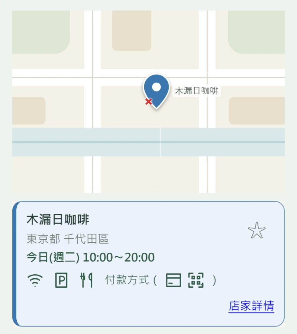 以現在營業中為條件的咖啡店搜尋示意畫面