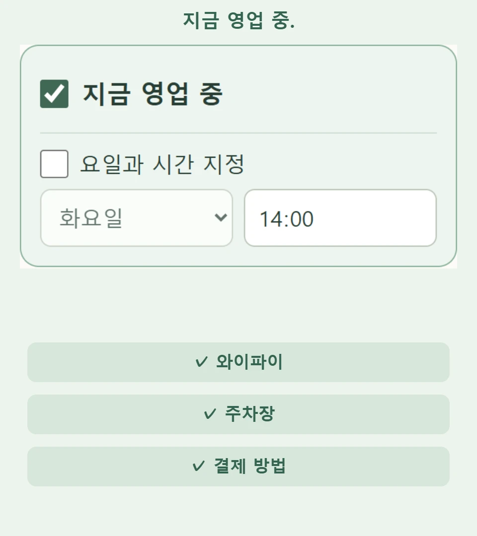 영업시간과 시설, 결제 방법을 선택하는 상세 검색 화면 예시